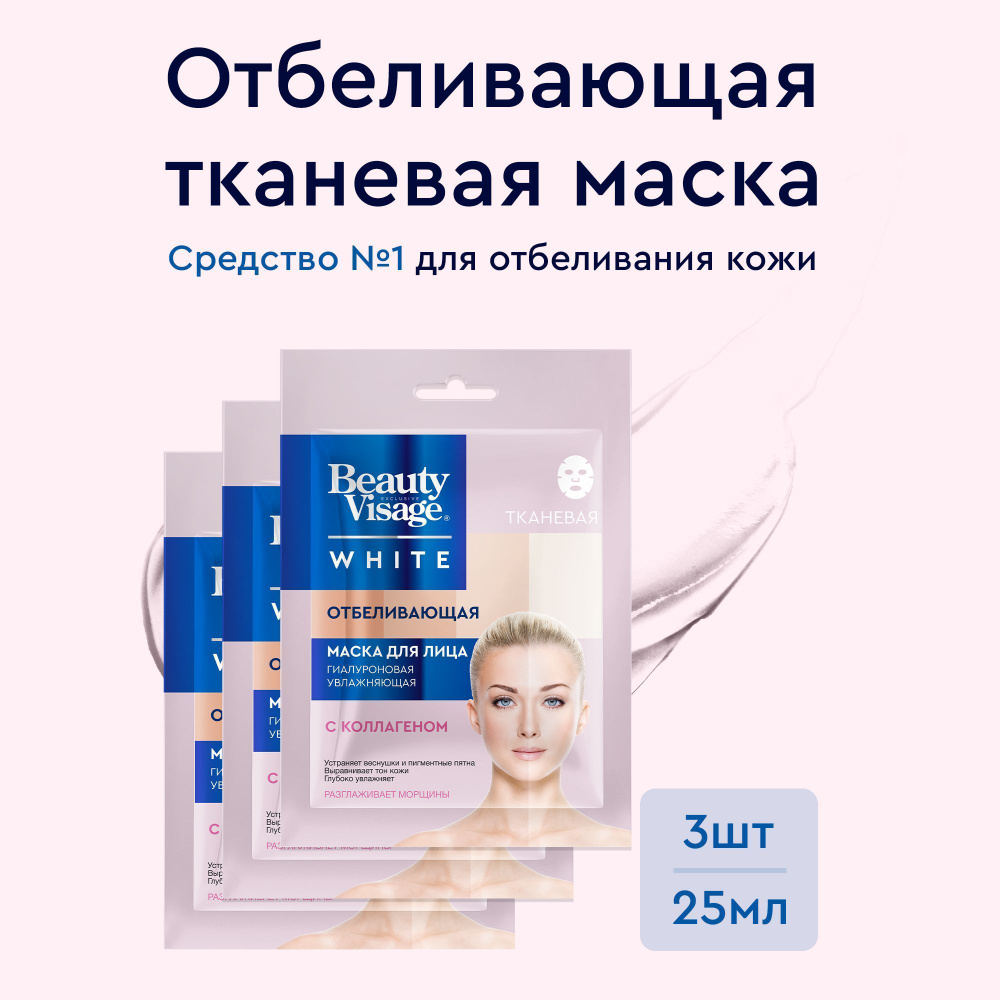 Fito Cosmetic / Отбеливающая тканевая маска для лица от пигментных пятен и веснушек Гиалуроновая Увлажняющая #1