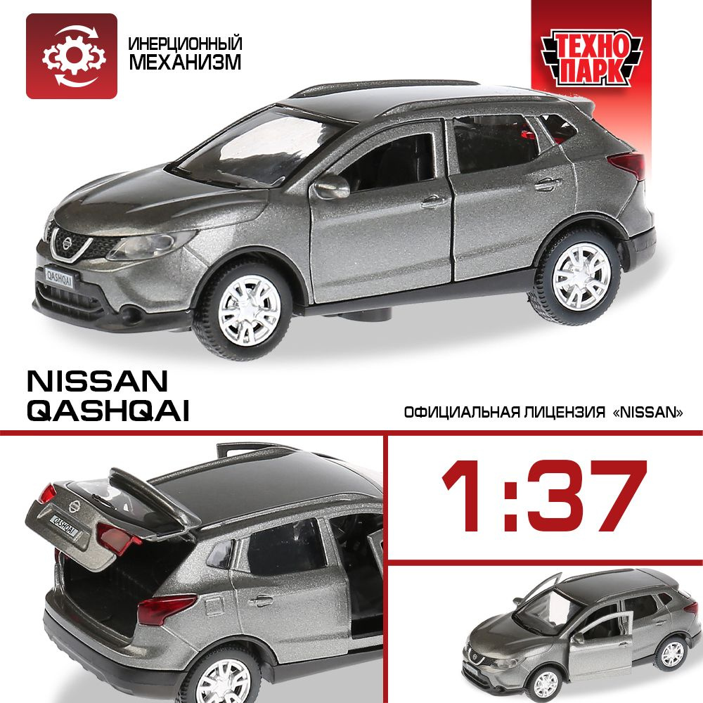 Машинка игрушка детская для мальчика Nissan QASHQAI Технопарк детская модель металлическая коллекционная #1