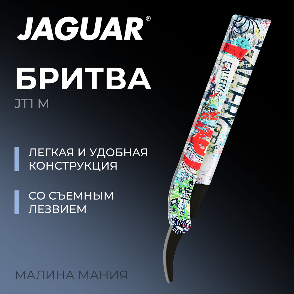 JAGUAR Бритва JT1M Hallo Berlin безопасная c лезвием 62мм 38016-33 #1