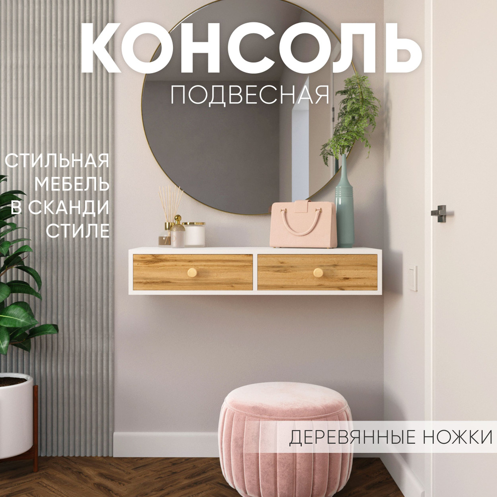 Hygge Мебель Консоль, 94х35х17 см #1