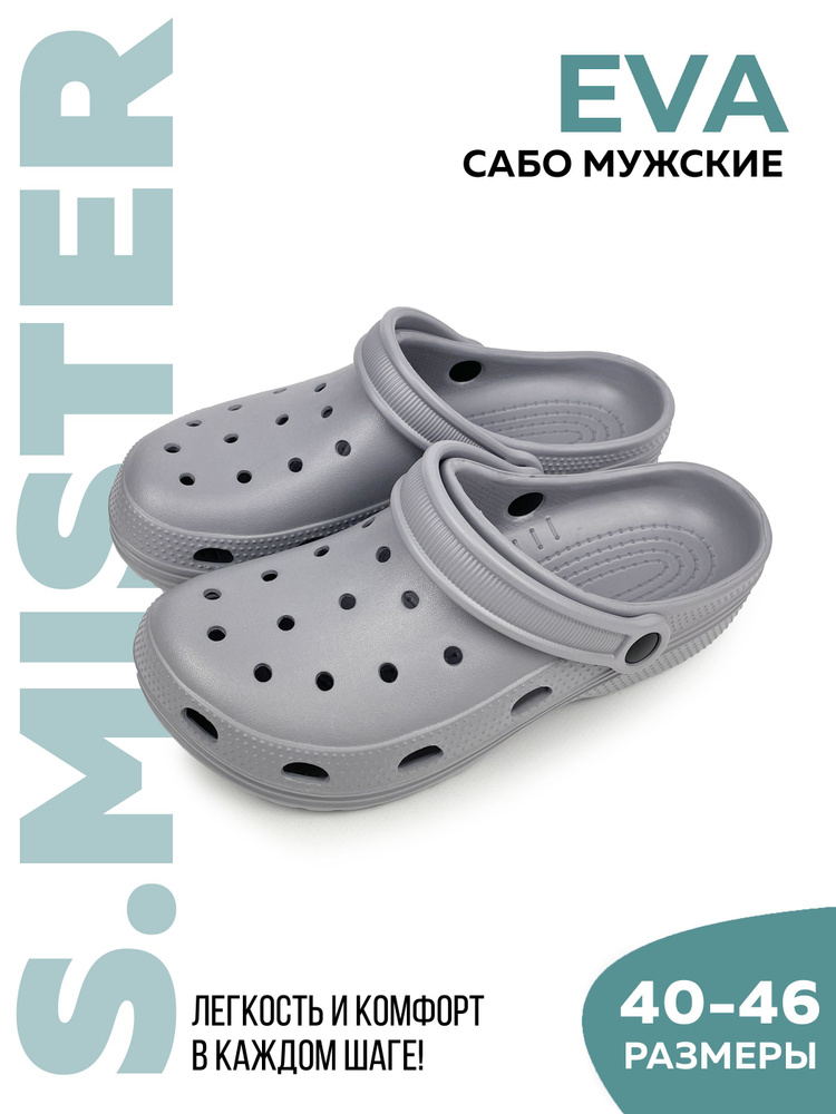 Сабо Smile of Mister #1