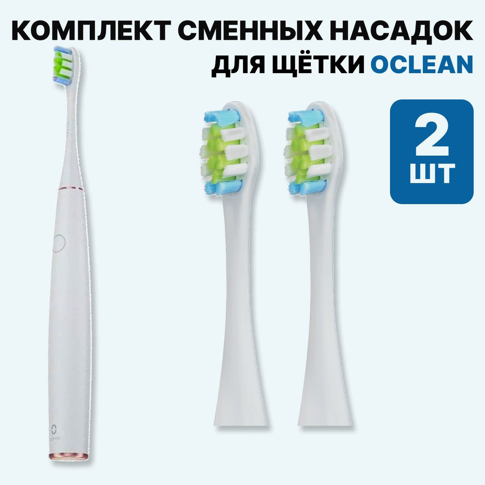 Насадки для электрической зубной щетки Oclean, белые (2 шт) #1