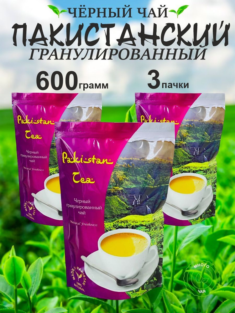 Чай черный Пакистан Теа "Pakistan Tea" Пакистанский гранулированный 200гр 3шт.  #1