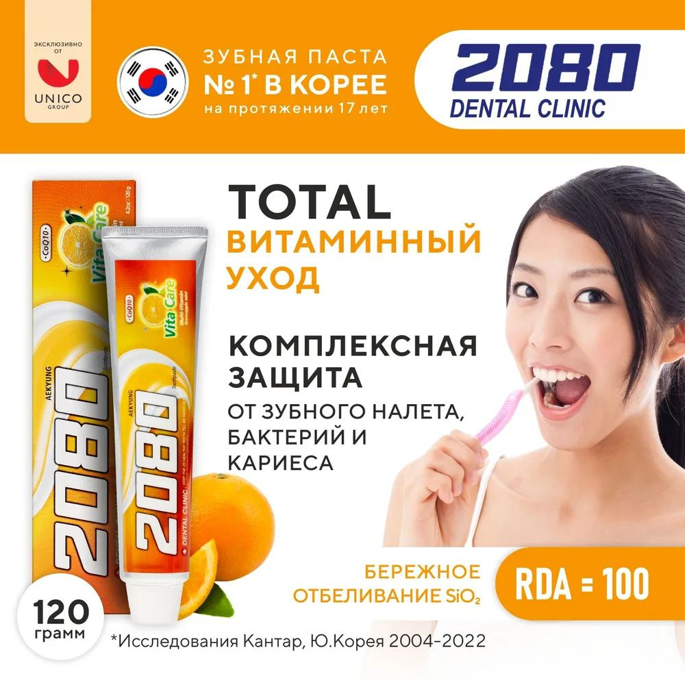 Зубная паста Dental Clinic 2080 Vita Care "Витаминный уход", фруктово-мятный вкус, 120 г  #1