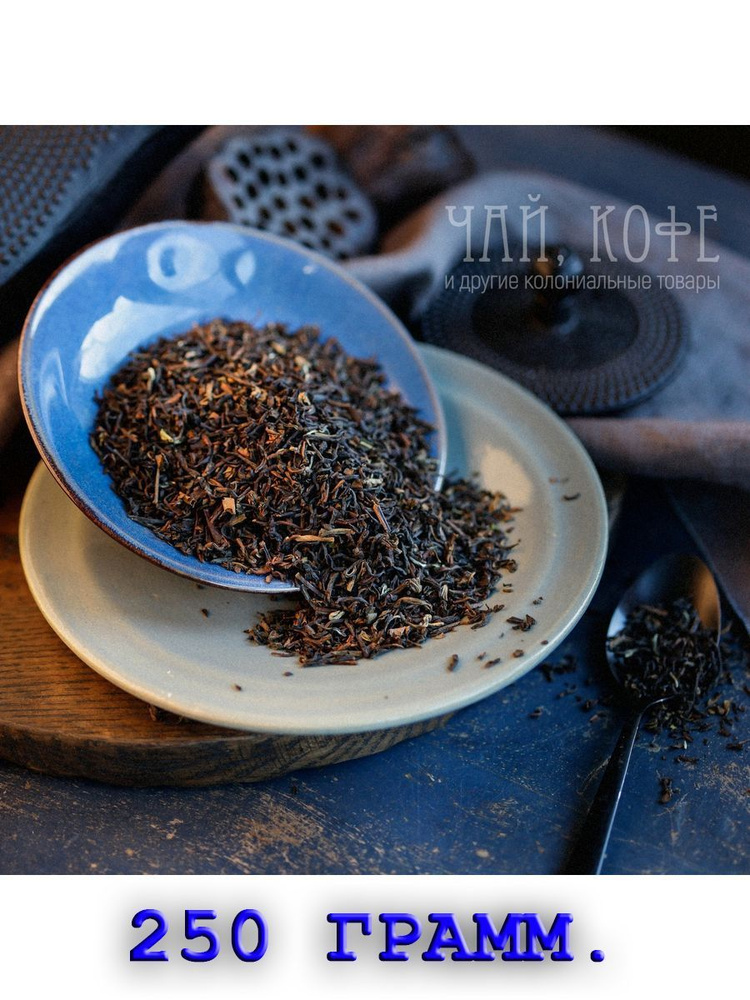 Чай Дарджилинг Сакхира Непал черный 250 гр #1