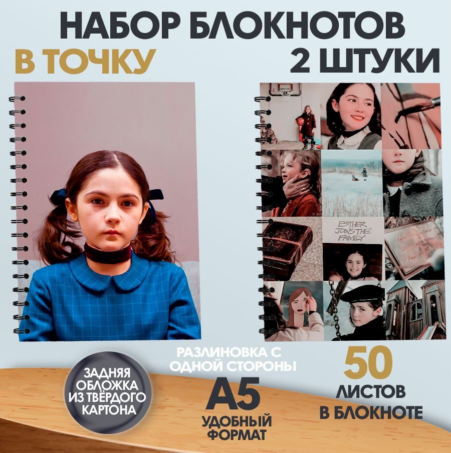 Набор блокнотов в точку А5 Дитя Тьмы, 50 листов #1