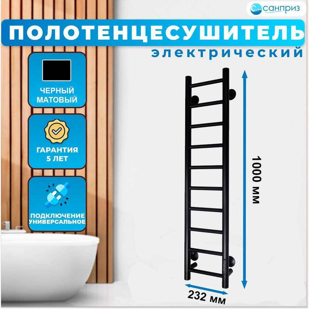 Полотенцесушитель электрический КС Аврора П10 200*1000 черный матовый подключение универсальное лесенкаСАНПРИЗ #1