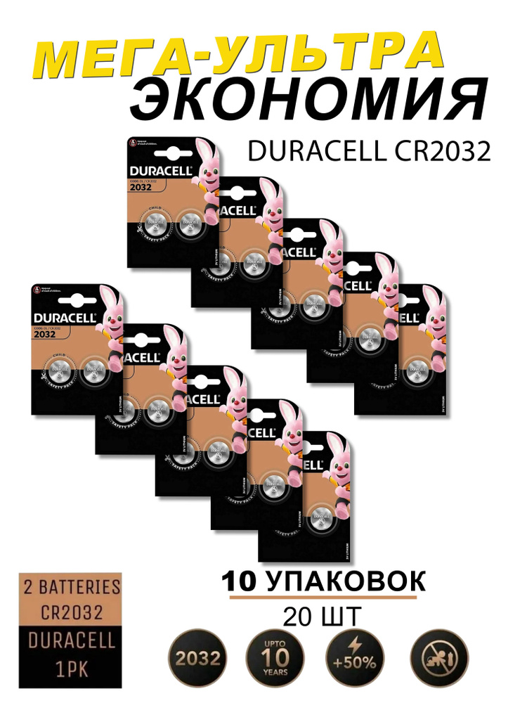 Батарейки литиевые Duracell Specialty, тип CR2032, 3В, 20шт #1