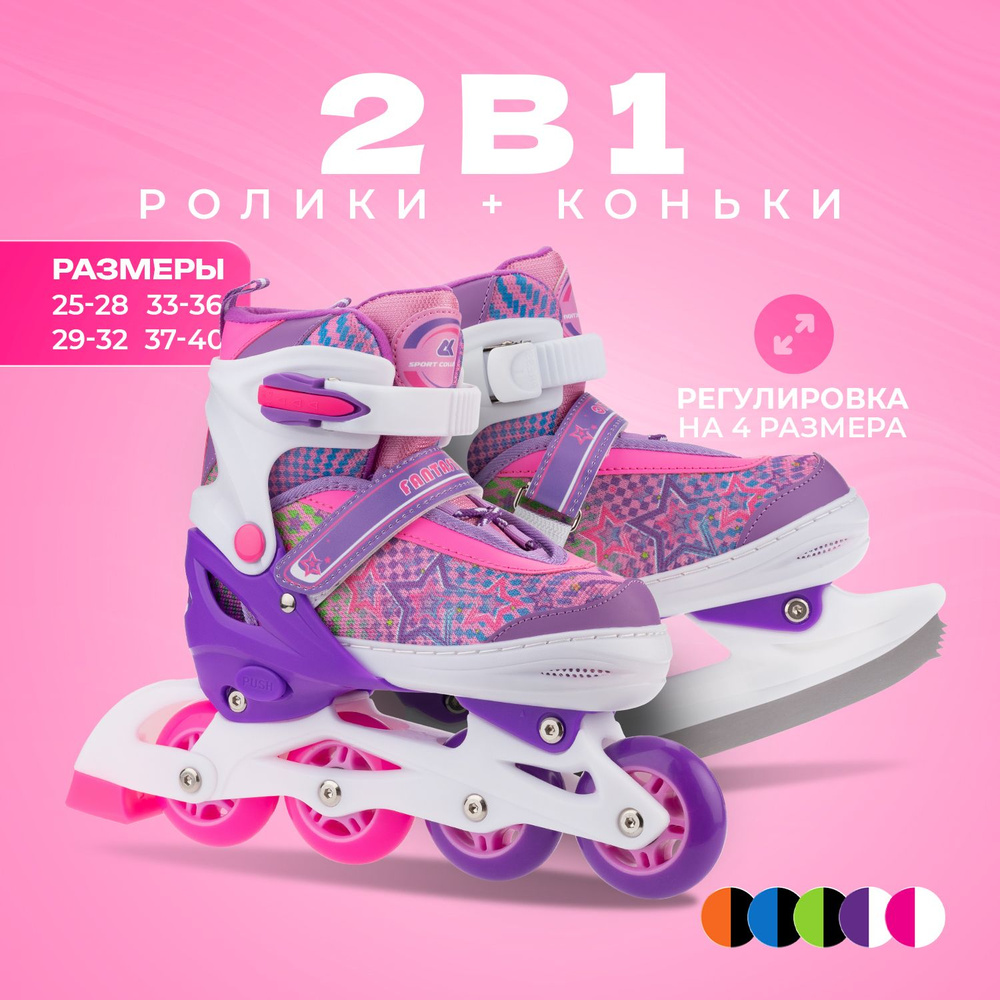 Коньки роликовые SPORT COLLECTION #1