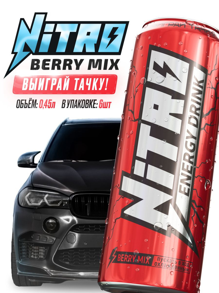 NITRO ENERGY BERRY MIX 0,450 л, 6 шт. напиток энергетический #1