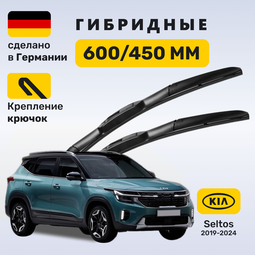 Дворники Киа Селтос, щетки Kia Seltos 2019-2024 #1