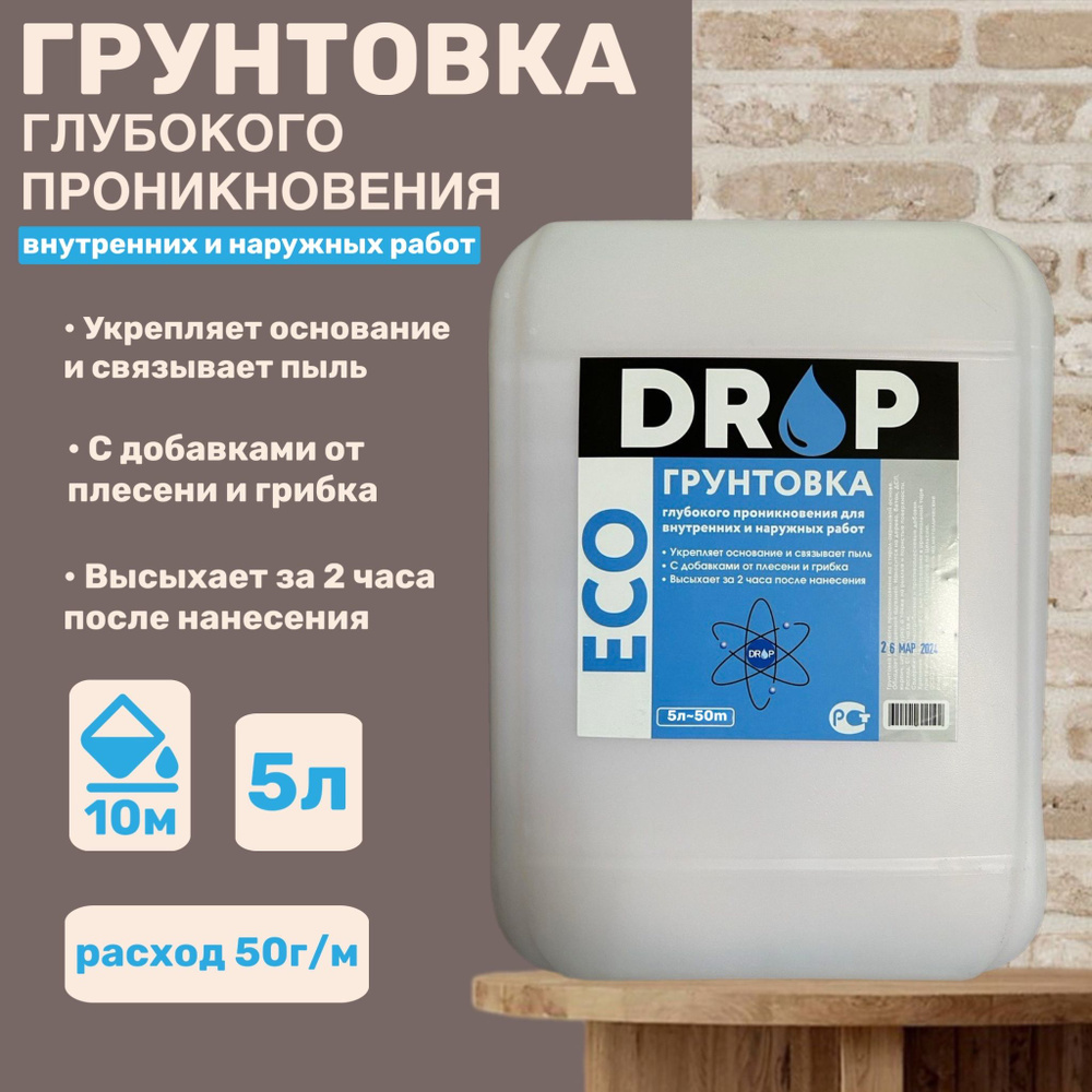 ГРУНТОВКА глубокого проникновения DROP 5л, для стен, под обои, под штукатурку, акриловая для внутренних #1