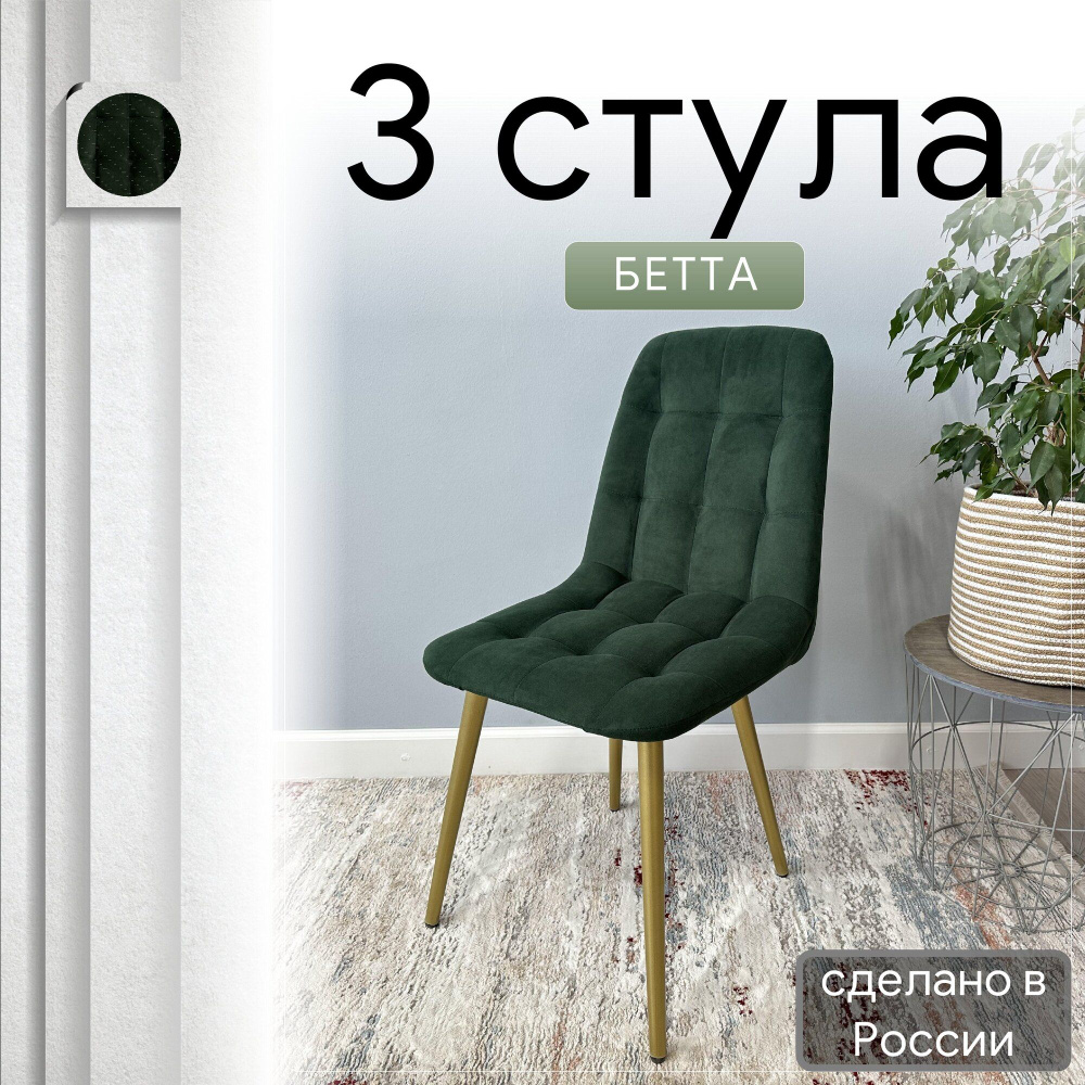 Удобно Стул, 3 шт. #1