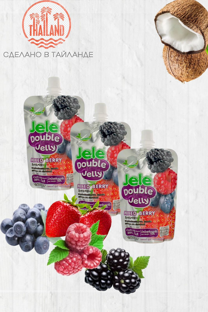 Желе питьевое JELE DOUBLE JELLY с кокосовой мякотью со вкусом лесных ягод и витамином С, 3шт х 125г, #1