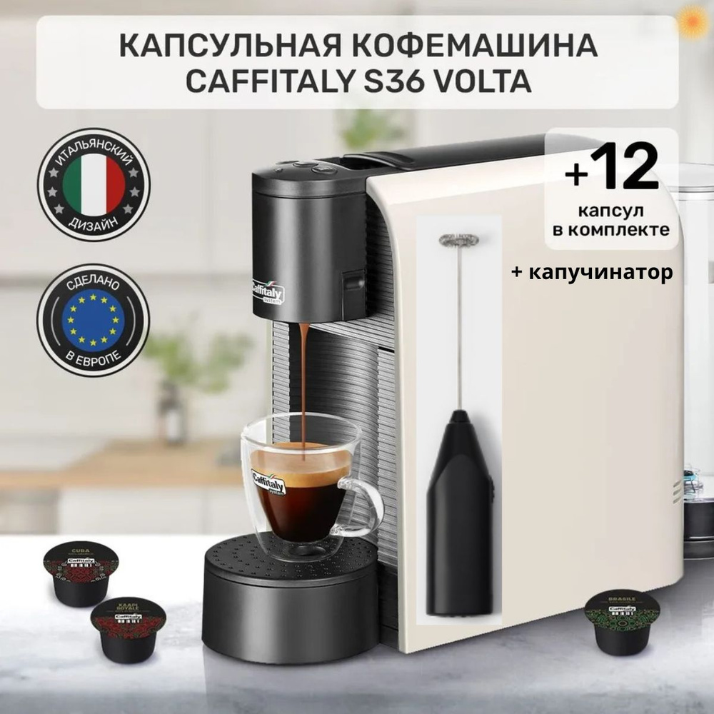 Caffitaly Капсульная кофемашина Кофемашина VoltaS36, белый #1