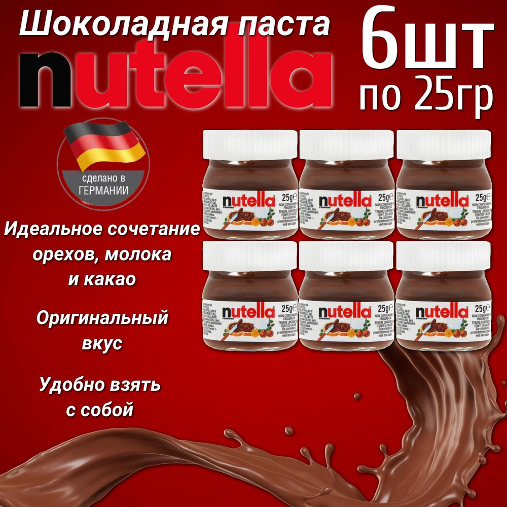 Шоколадная паста Nutella mini / Нутелла мини 25гр 6 шт (Германия)  #1