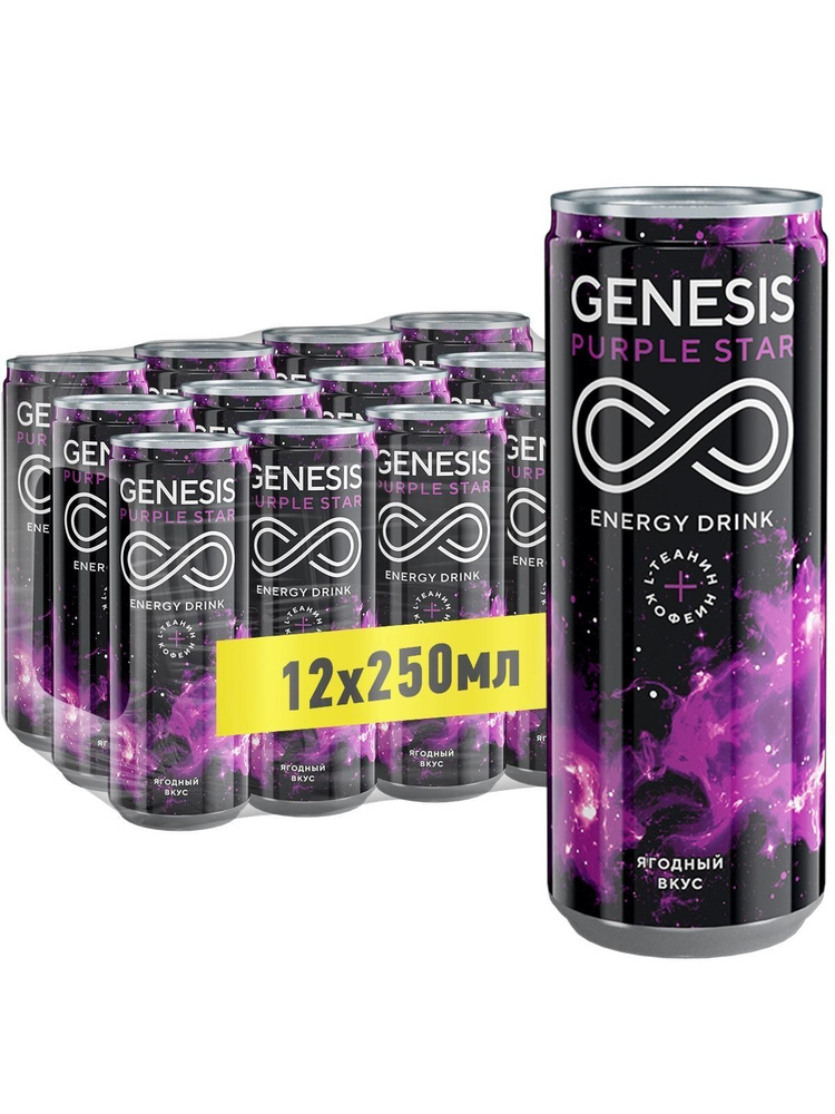 Напиток энергетический Genesis Purple Star 0,25л 12 шт #1