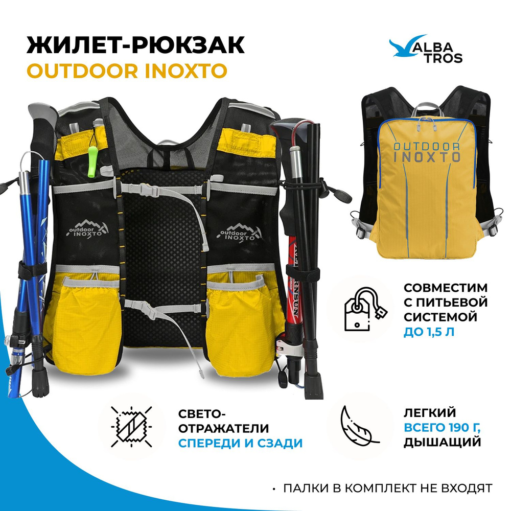 Жилет-рюкзак для бега и велосипеда ALBATROS, цвет черный с желтым  #1