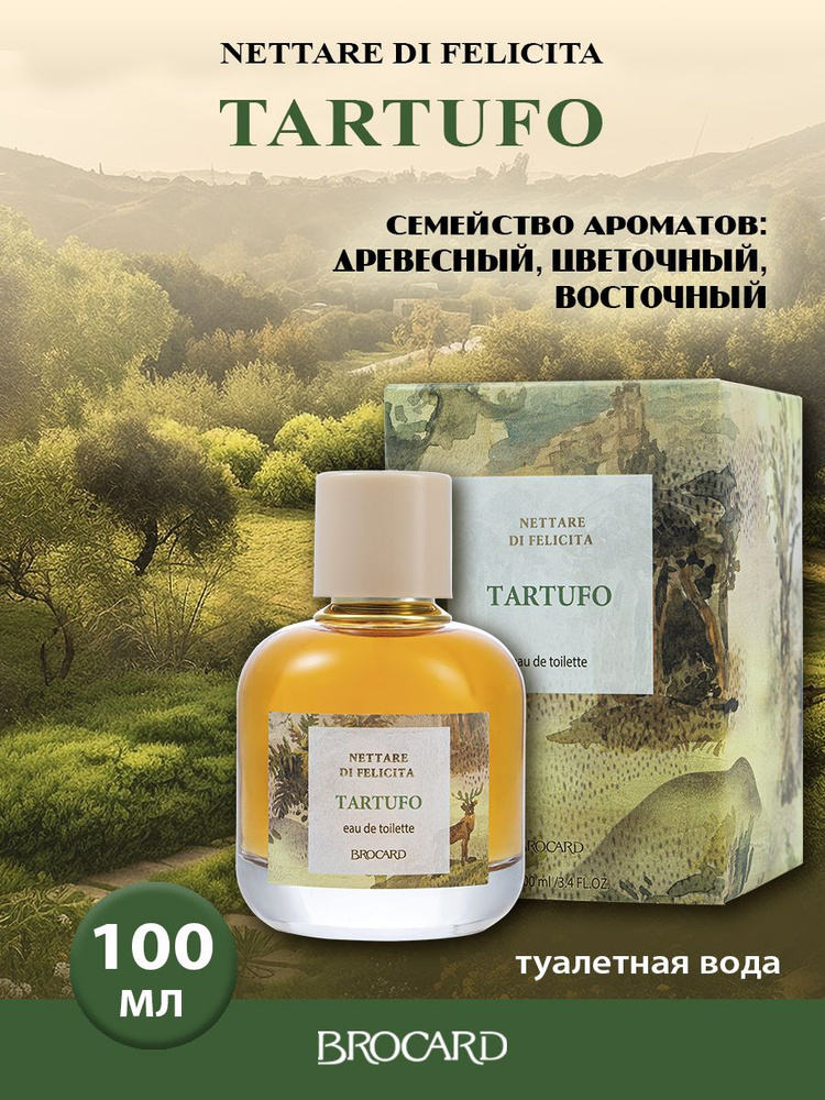 Brocard/Брокар/Туалетная вода женская/ Nettare di felicita. Tartufo/Нектар Счастья. Тартюфо жен. т.в. #1