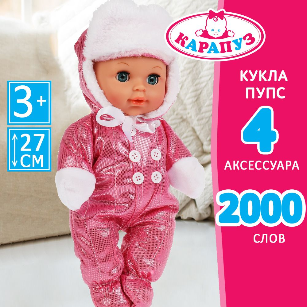 Кукла пупс для девочки Дашенька Карапуз говорящая 30 см #1