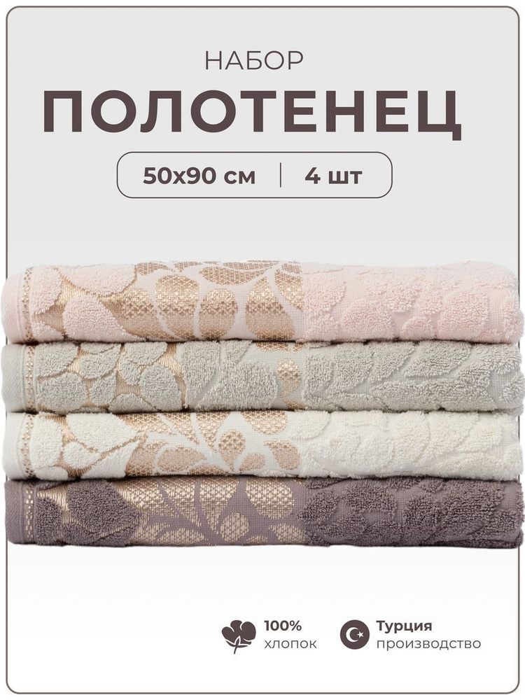 KARACAN HOME TEXTILE Набор банных полотенец, Хлопок, 50x90 см, белый, фиолетовый, 4 шт.  #1