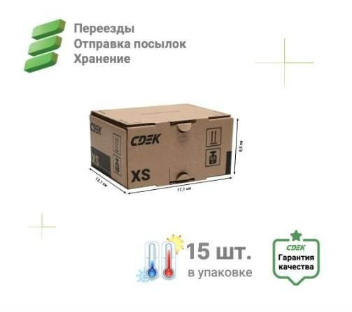 Коробка картонная CDEK из высококачественного прочного гофрокартона для переезда, упаковки и хранения #1