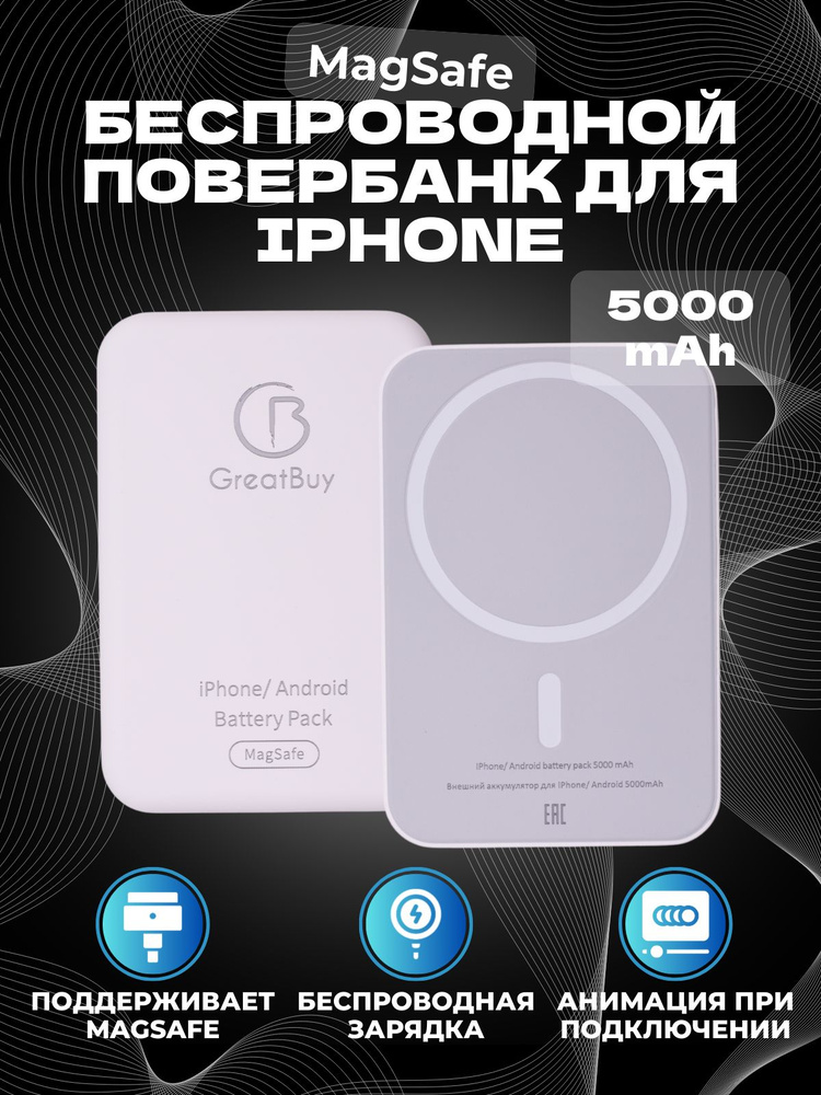 Внешний магнитный аккумулятор MagSafe Беспроводная зарядка для смартфона Powerbank Повербанк 5000 mAh #1