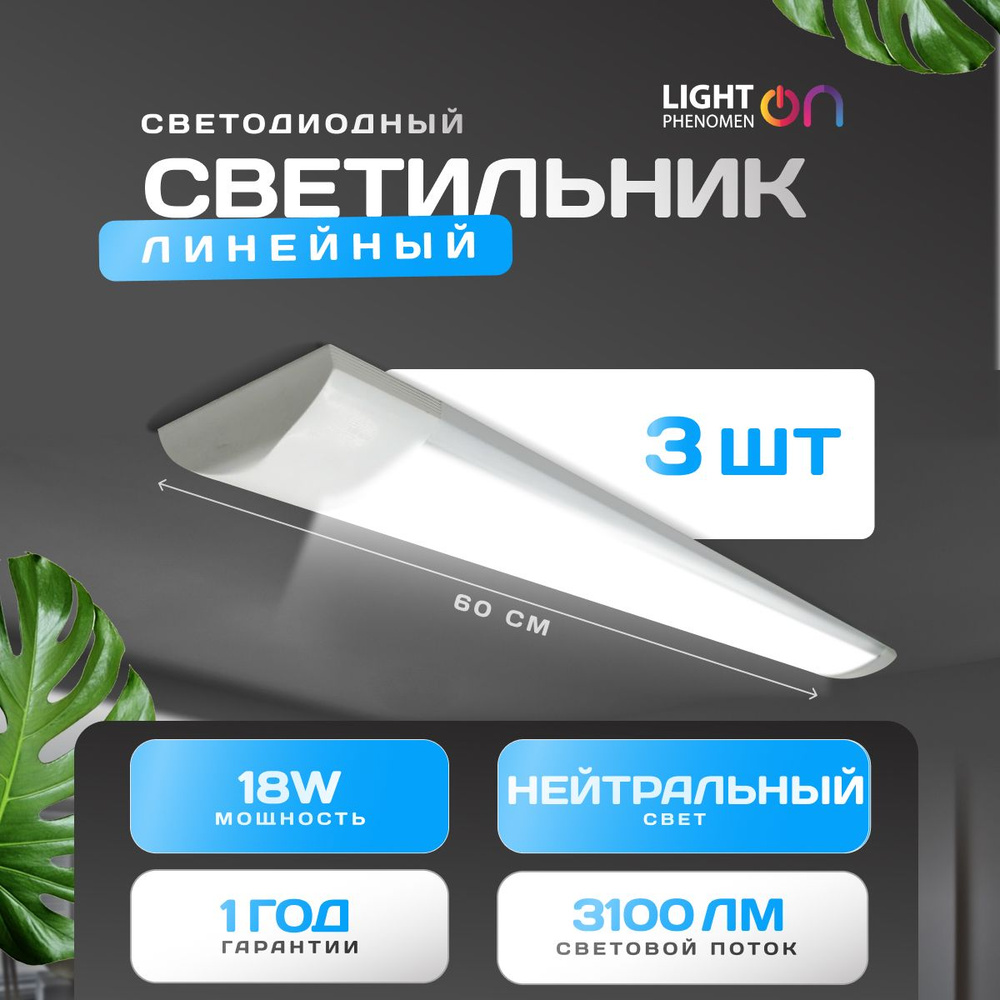 LightPhenomenON Потолочный светильник, 18 Вт #1