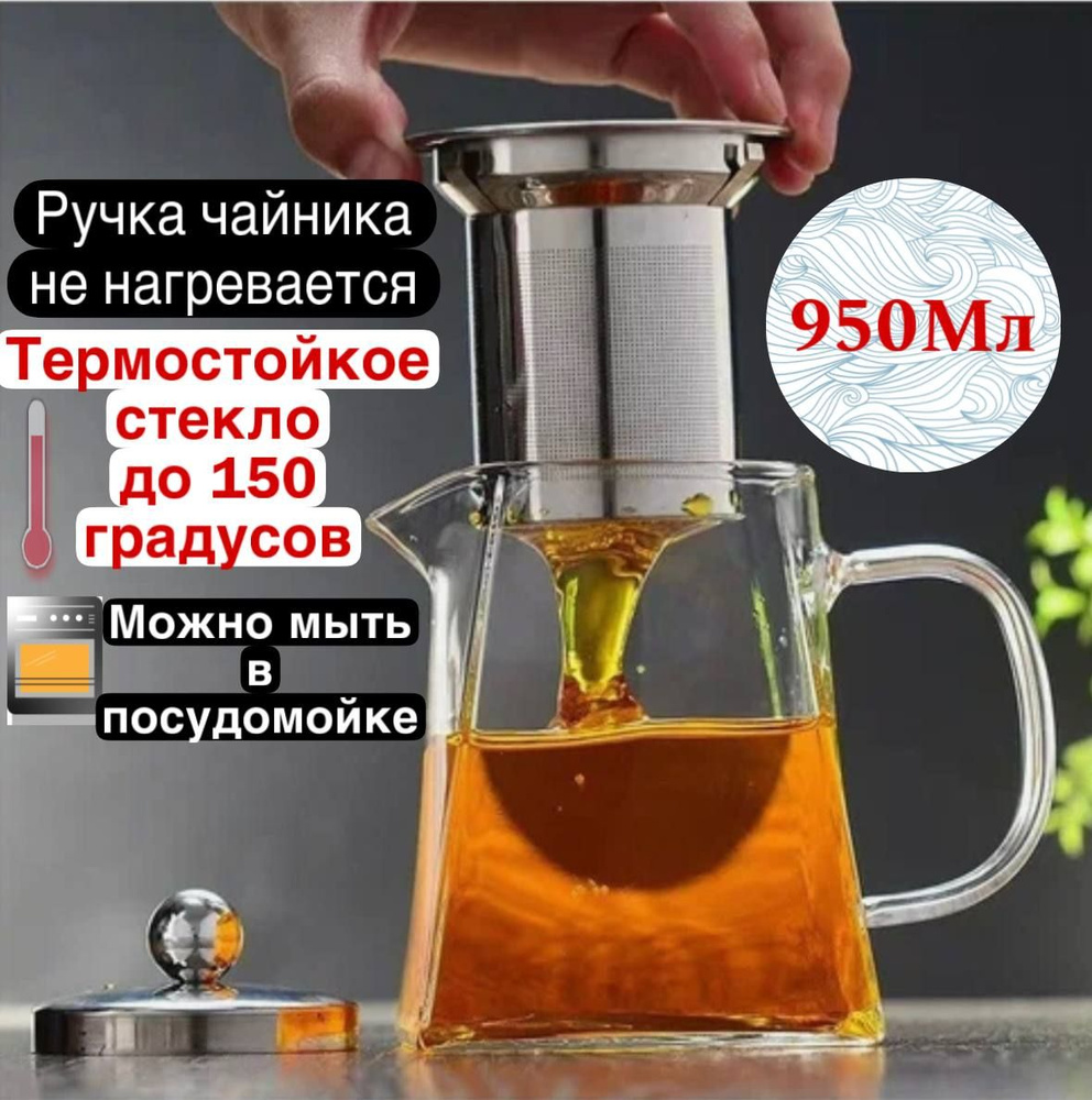 Посуда мира Чайник заварочный, 950 мл #1