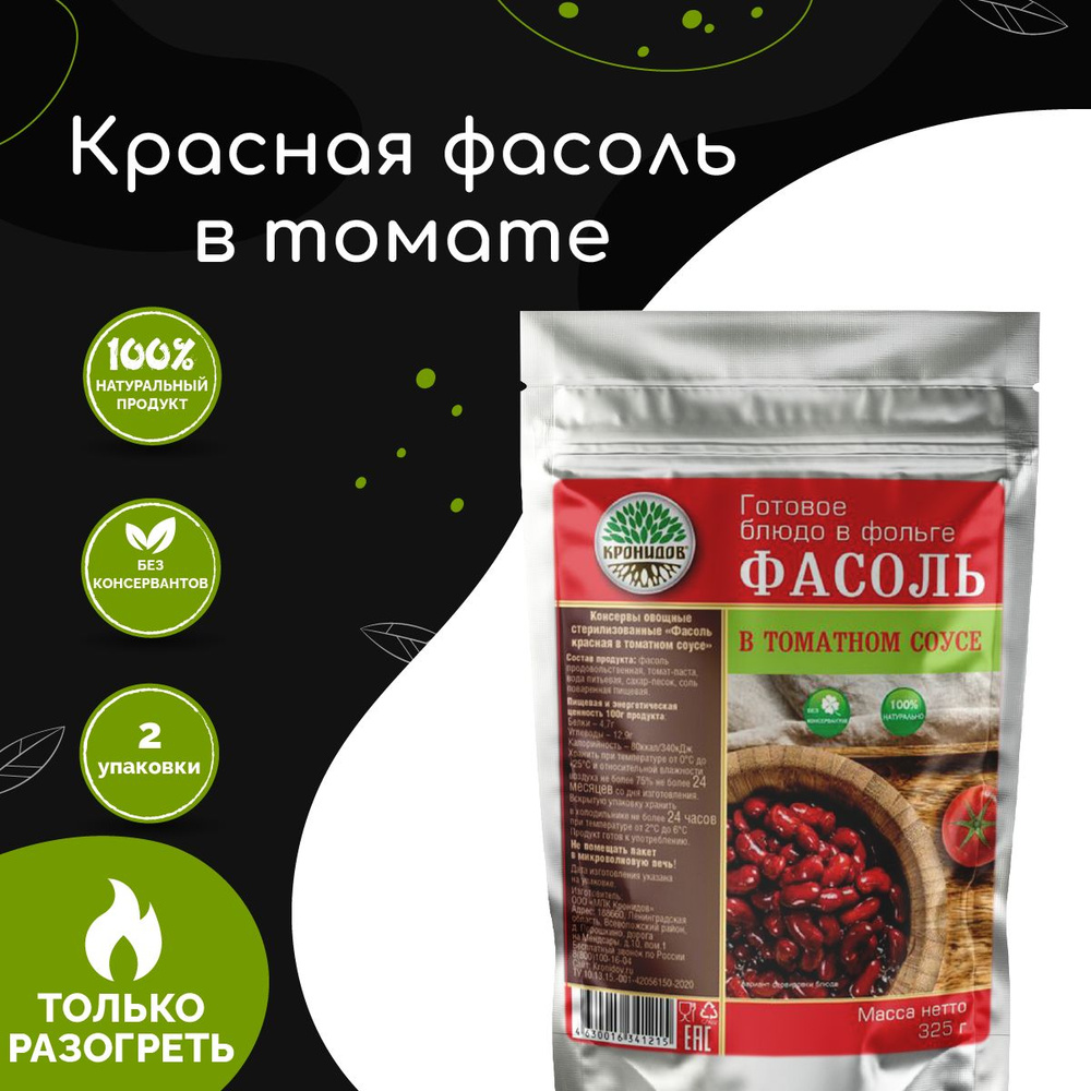 Фасоль красная в томатном соусе "Кронидов" 325 г, 2 упаковки, готовая еда в упаковке  #1