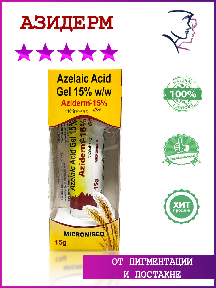 Aziderm Гель Azelaic Acid Gel 15%, 15 гр. #1