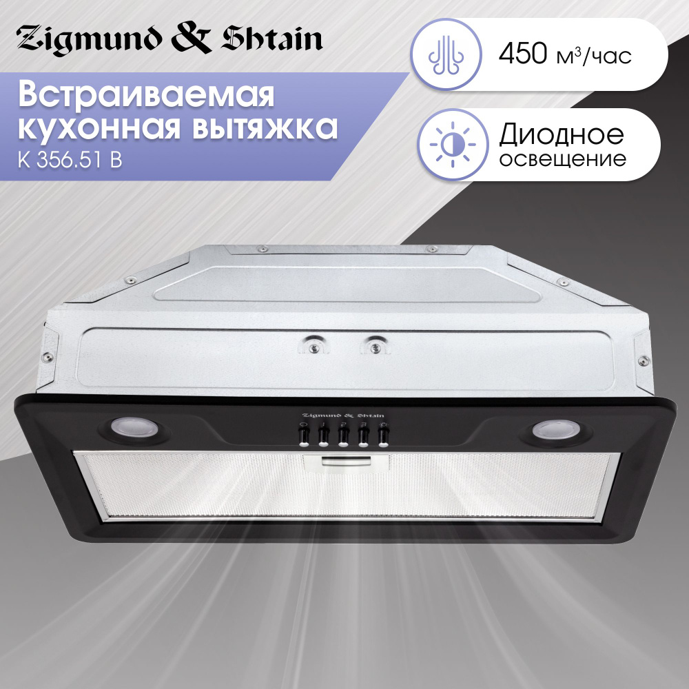 Вытяжка кухонная 50 см черная Zigmund & Shtain K 356.51 B, встраиваемая для кухни  #1