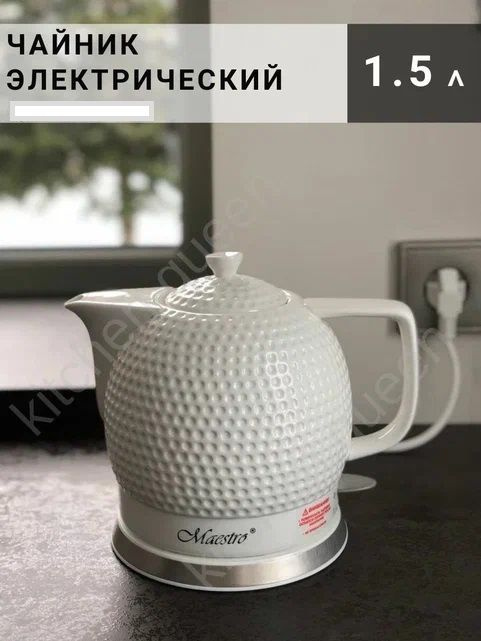 Электрочайник из керамики 1,5 л / Чайник электрический 1500 мл  #1