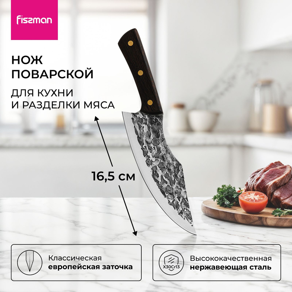 Нож кухонный Поварской 16,5 см FLAVIUS , топорик для рубки и разделки мяса, универсальный из нержавеющей #1