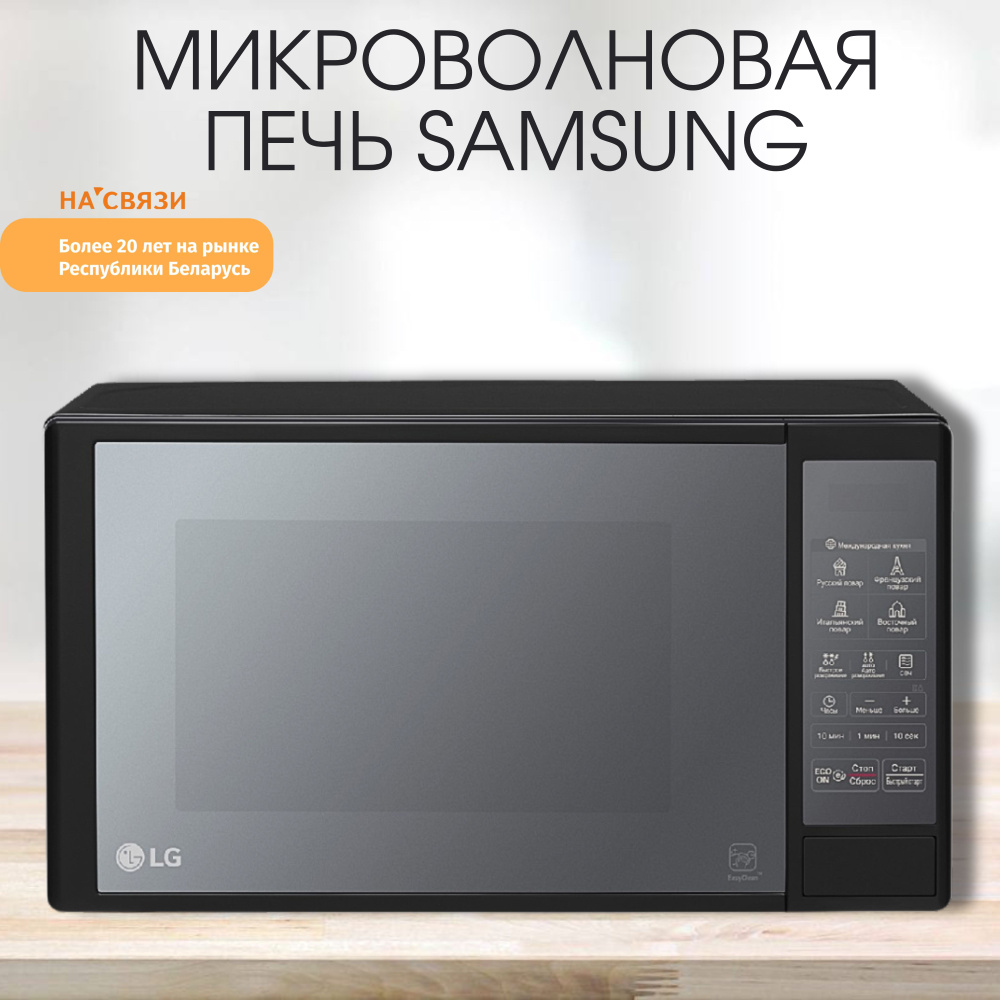 Микроволновая печь LG MS2042DARB #1