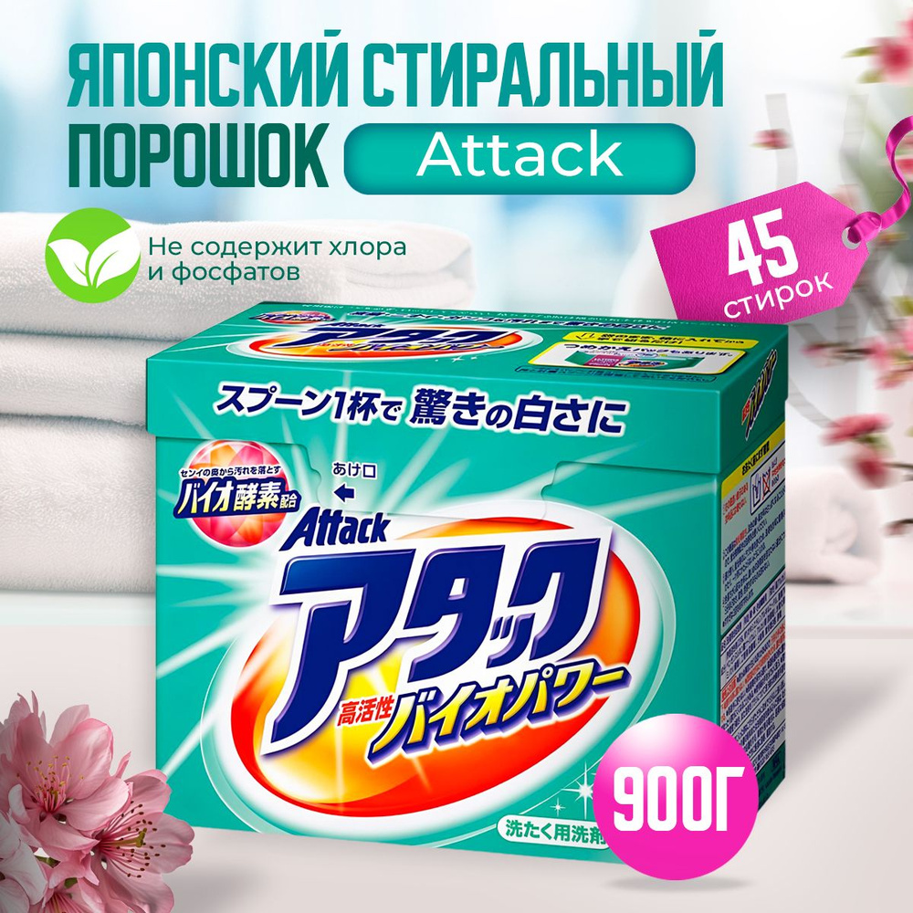 Японский концентрированный порошок для стирки белья автомат Attack Highly Active Bio Power Large 0,9кг #1