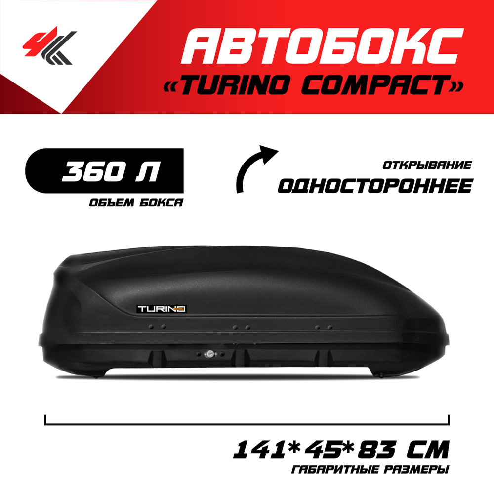 Автобокс на крышу автомобиля "Turino Compact" (черный) / PT-Group #1