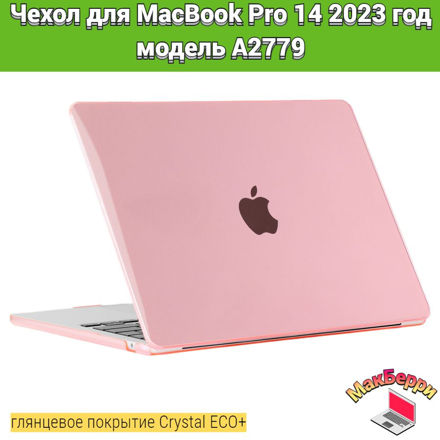 Чехол накладка кейс для Apple MacBook Pro 14 2023 год модель A2779 покрытие глянцевый Crystal ECO+ (розовый) #1