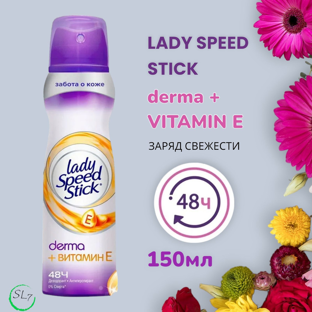 Lady Speed Stick Дезодорант 150 мл #1