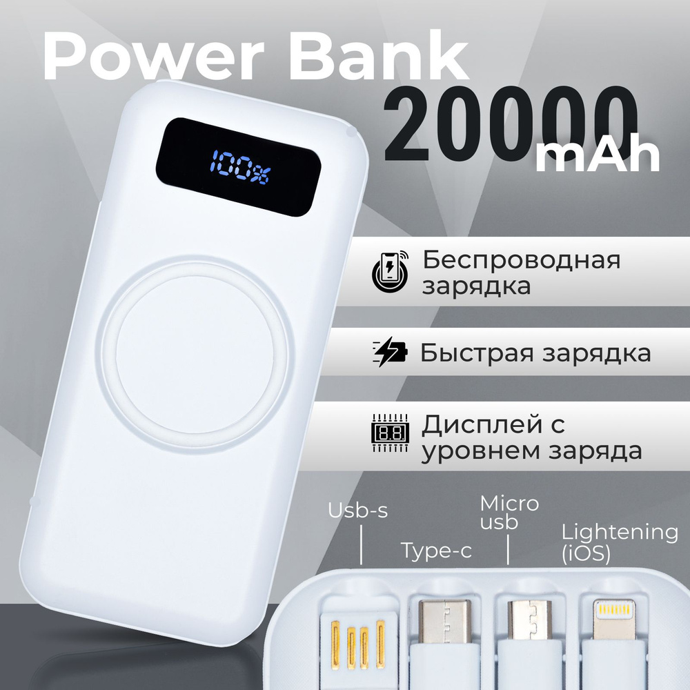 Повербанк 20000mah беспроводная зарядка power bank внешний аккумулятор пауэрбанк  #1