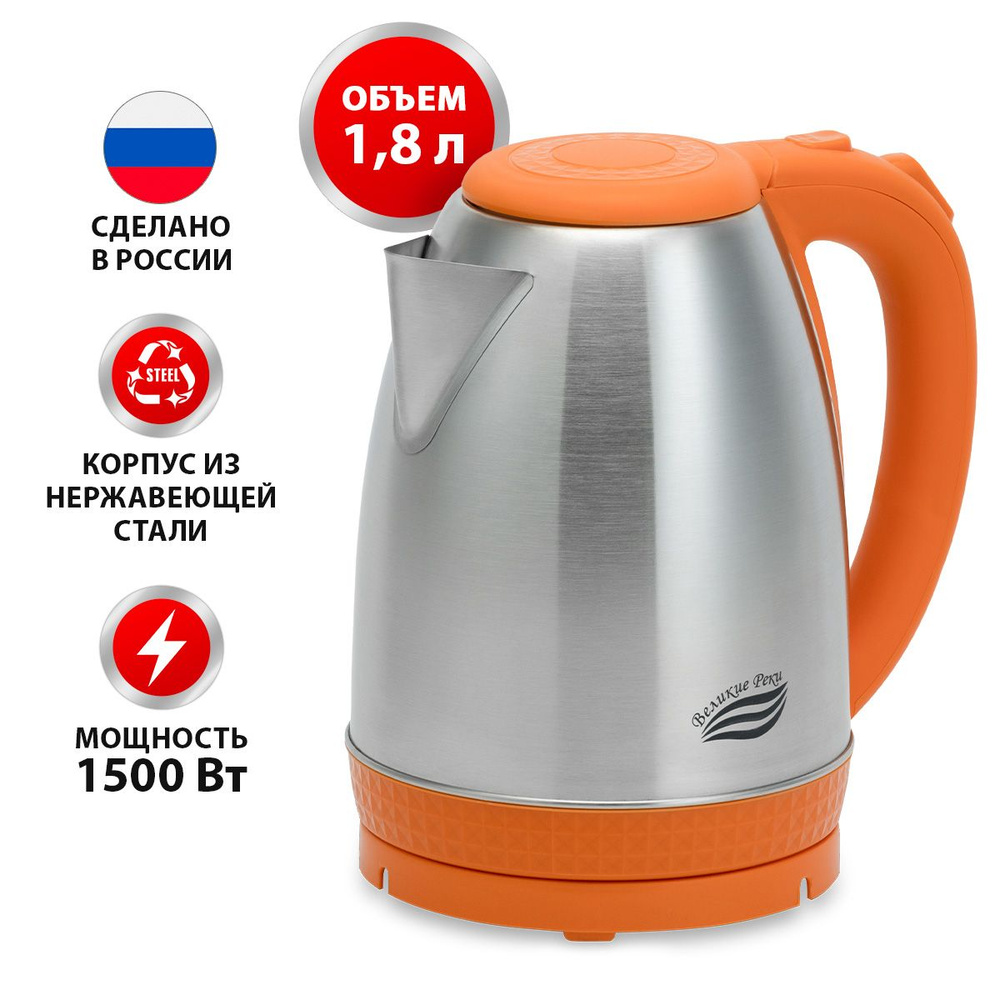 Чайник электрический Великие реки Амур-1 оранжевый, 1,8л, нержавейка  #1