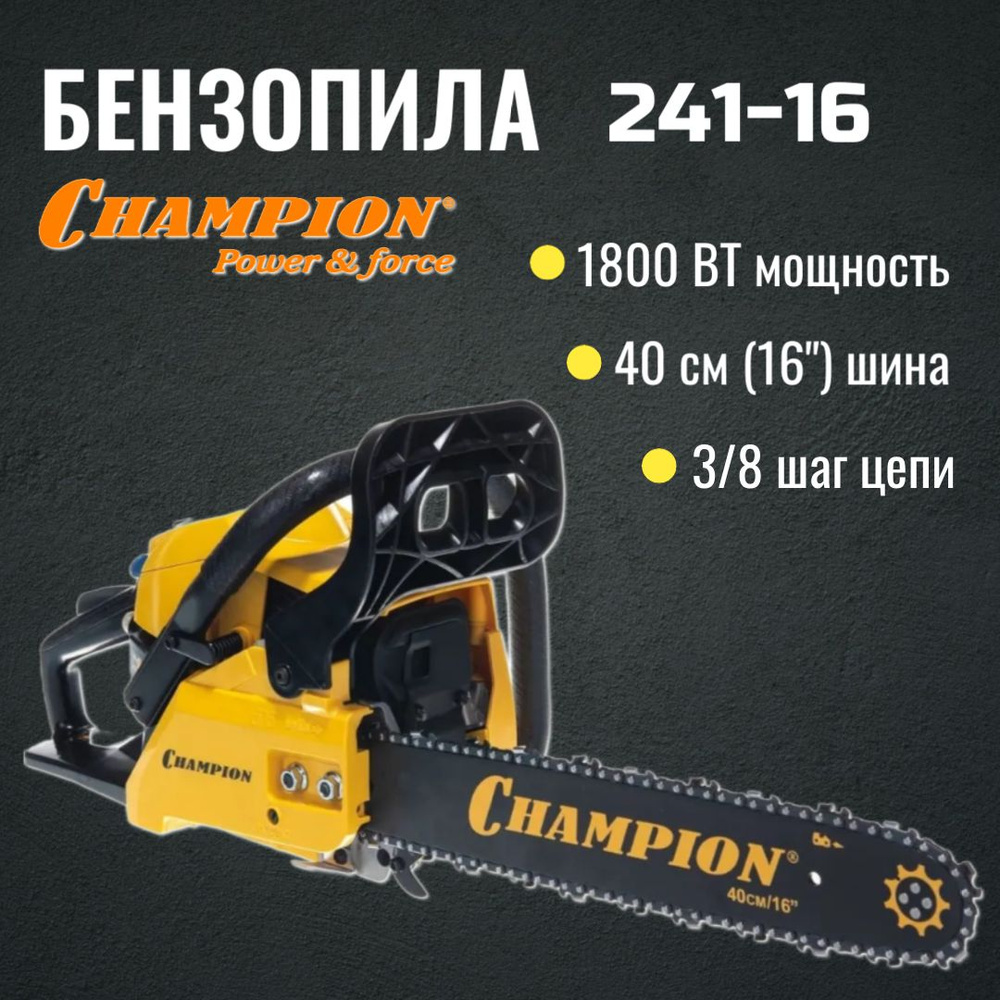 Бензопила Champion 241-16 #1