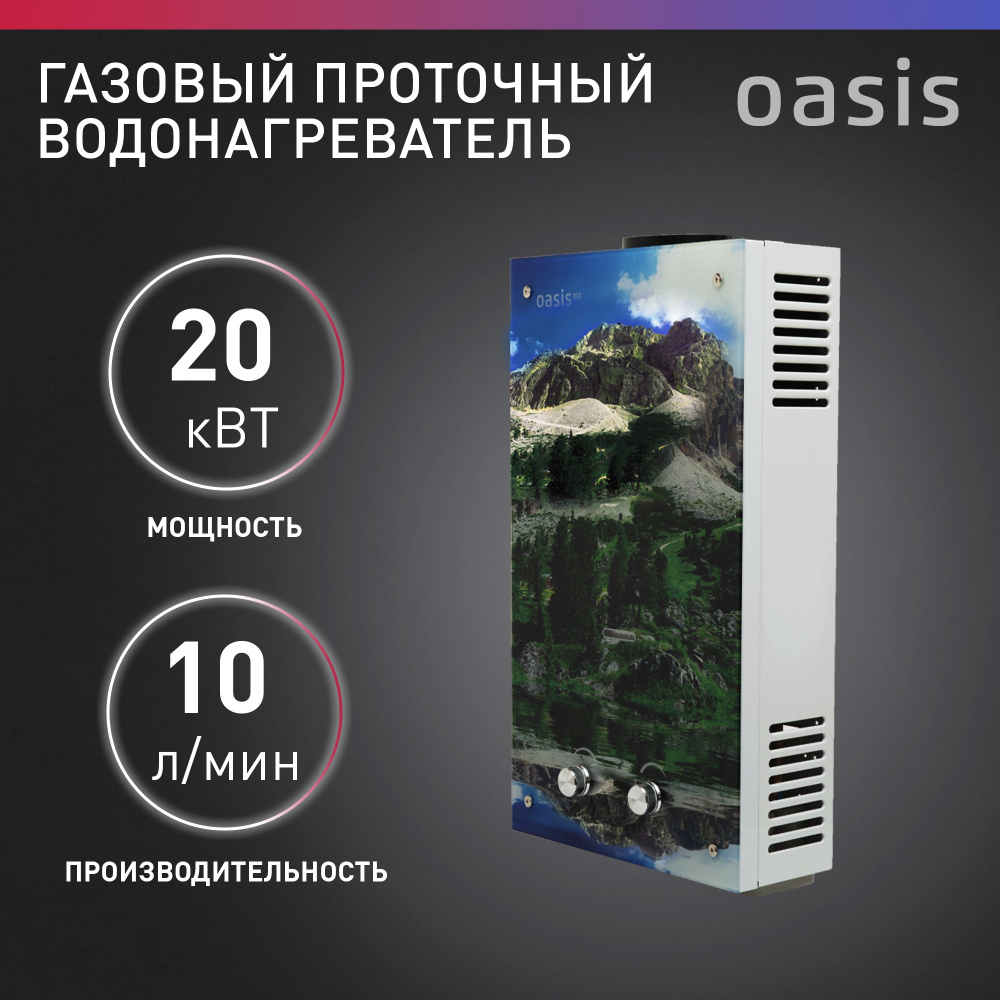 Газовая колонка / водонагреватель газовый проточный для воды Oasis Eco L-20  #1