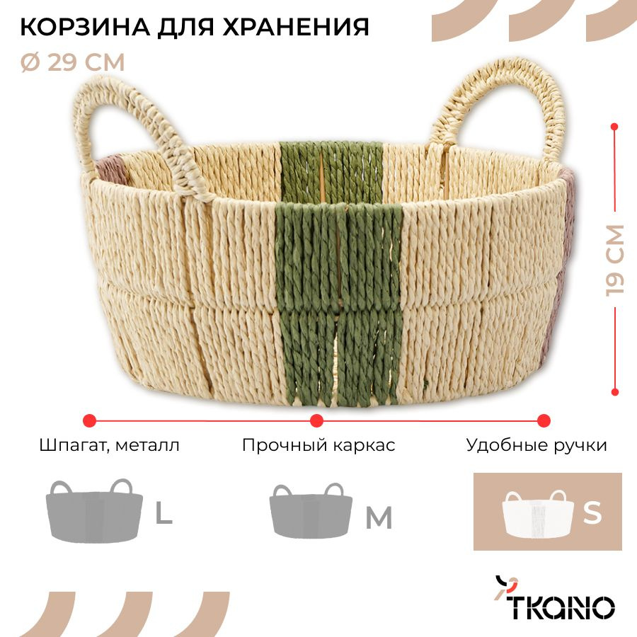 Корзина для хранения плетеная 29x29х19 см (рамзер S) Bodhran Nature из коллекции Ethnic с ручками для #1