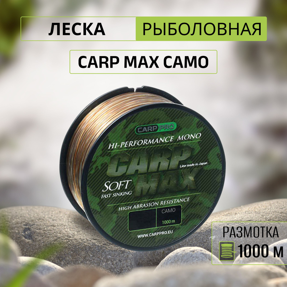 CARP PRO Леска Carp Max Camo 1000м 0,35мм #1