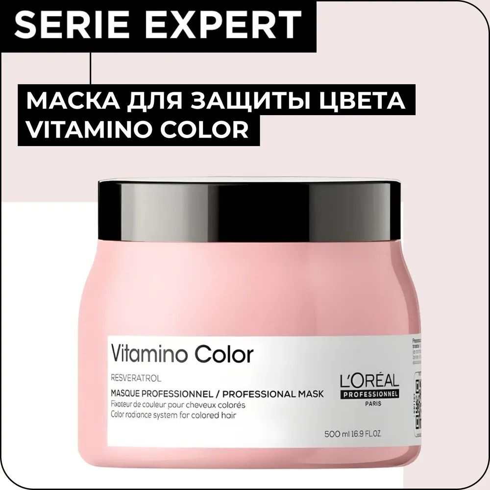 Маска для окрашенных волос Vitamino Color #1