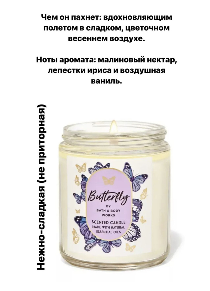 Bath and Body Works Свеча ароматическая "Butterfly", 11 см, 1 шт #1