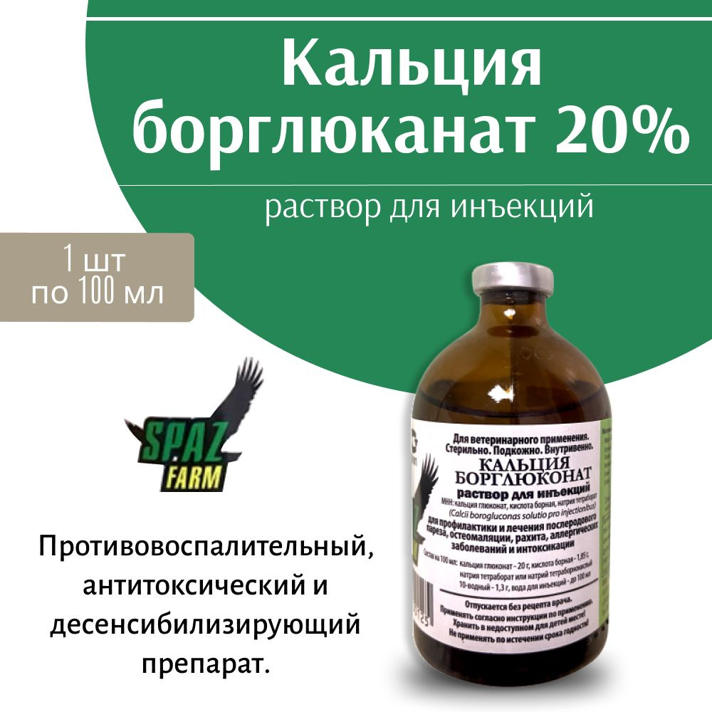 Кальций борглюконат 20% 100мл - купить с доставкой по выгодным ценам в  интернет-магазине OZON (1159783691)