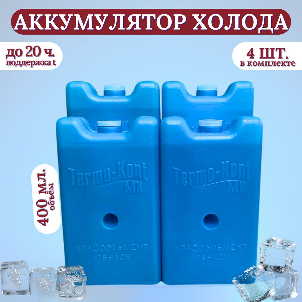 Аккумулятор холода МХД-1, 400 мл., 4 штуки / Хладоэлемент МХД-1, 400 мл.  #1