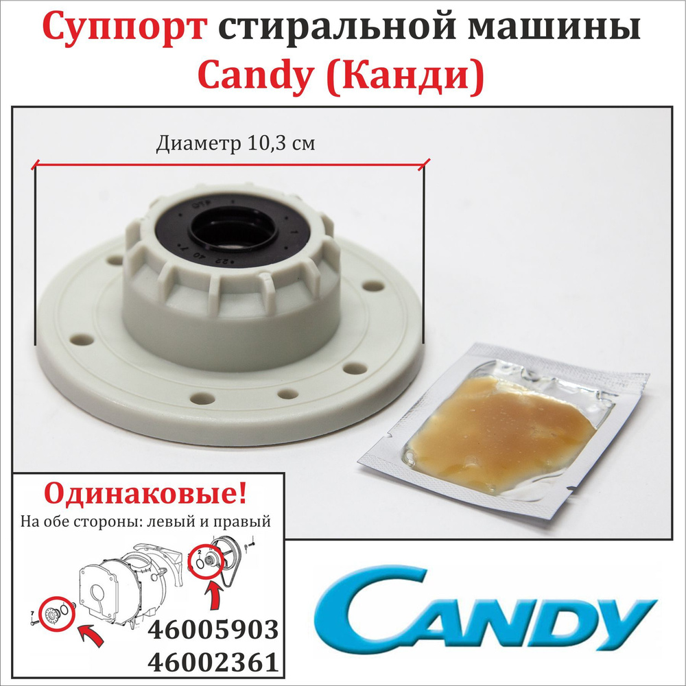Суппорт для стиральной машины Candy (Канди) 46005903, 46002361 #1